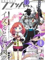 奇奇动漫 剑与灰烬 漫画原著